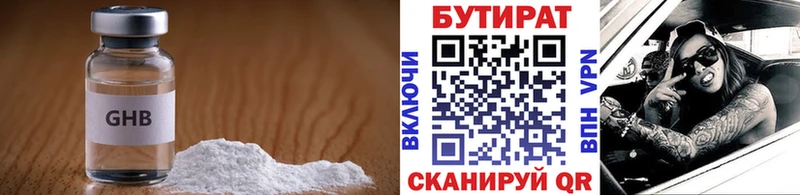 Бутират оксана  Купить где  Яблоновский 